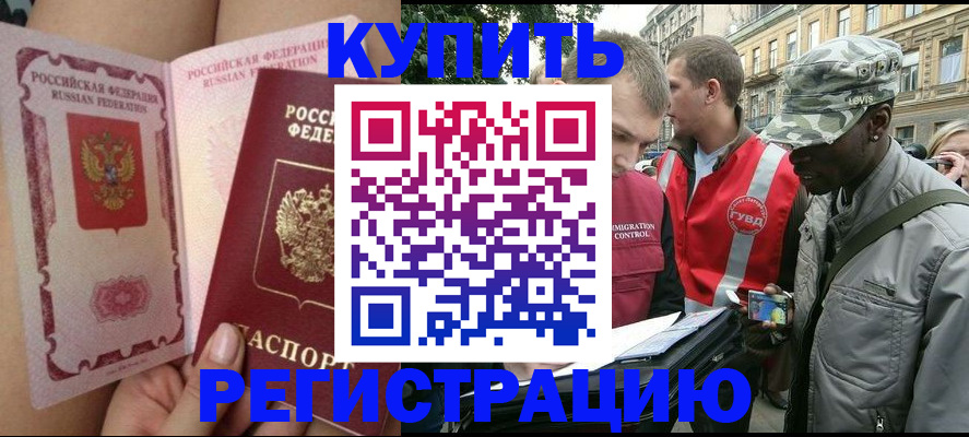 прописка для работы в Чехове