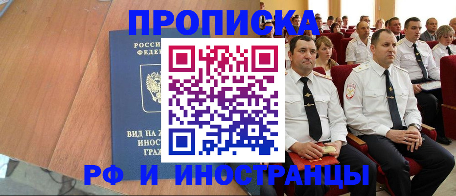 прописка ребенка в Чехове