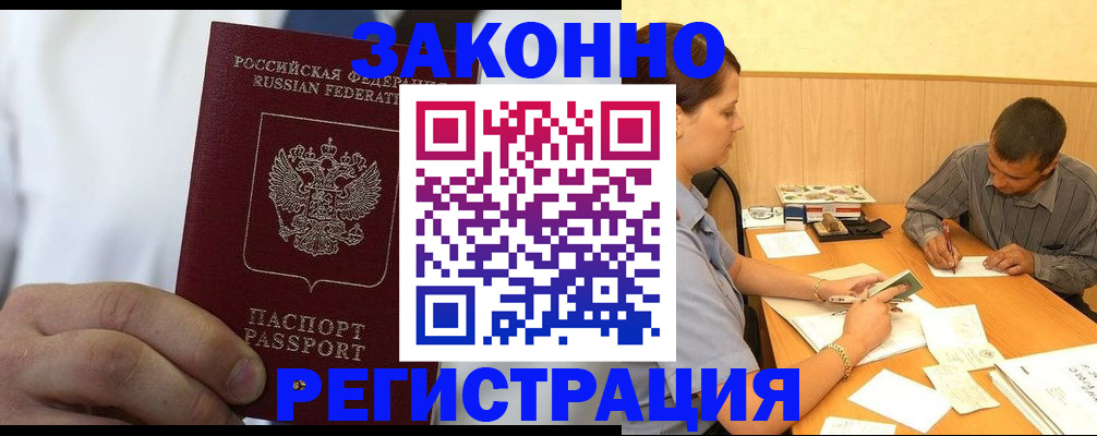временная регистрация гарантия в Чехове