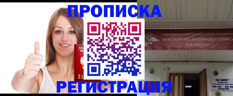 прописка ребенка в Чехове